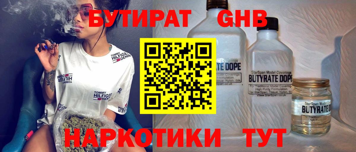 Мелеуз  Бутират GHB  Бутират  Вход с VPN 