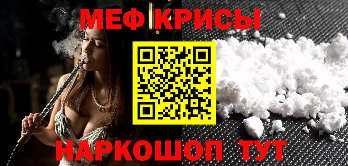 Меф мяу мяу мука Мелеуз
