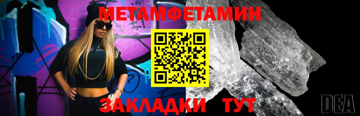 Метамфетамин пудра  Вход с VPN  Метамфетамин  Мелеуз 