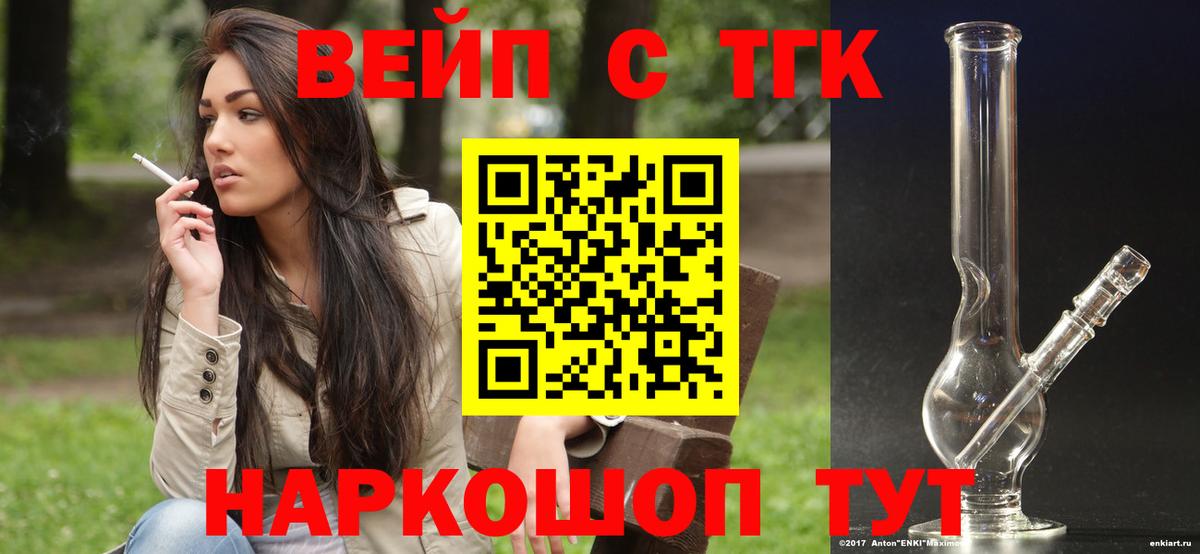 ТГК концентрат  ТГК вейп  Мелеуз  Вход с VPN 